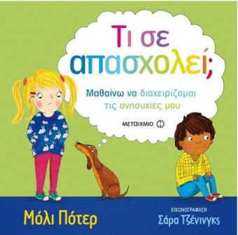 Αποτελέσματα διαγωνισμού για το βιβλίο των εκδ. Μεταίχμιο!