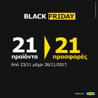 BLACK FRIDAY στην ΙΚΕΑ