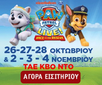 PAW Patrol Live! «Αγώνας Διάσωσης»